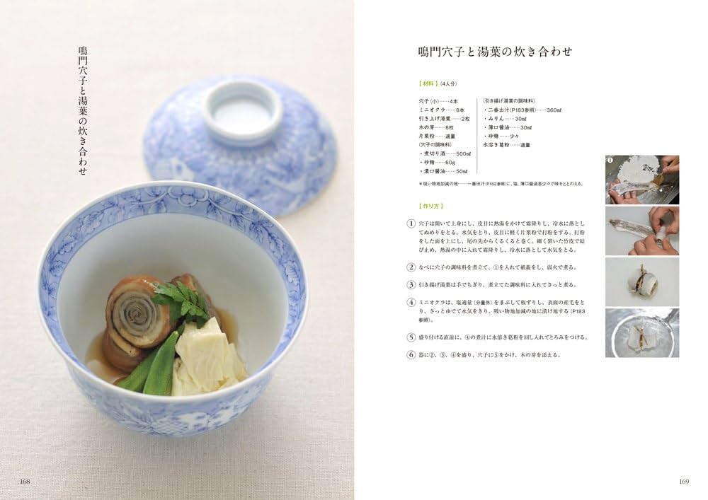 日本料理 季節の煮物入門 関西仕立て | 池田 真悟 |本 | 通販